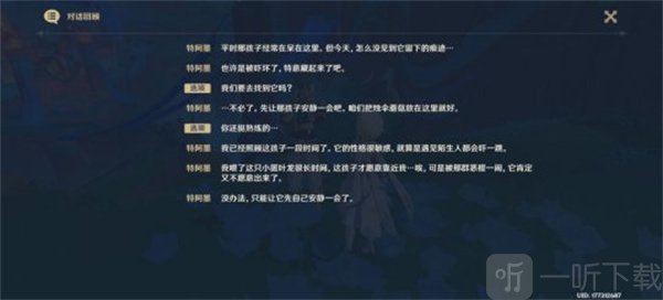 原神纳塔每日委托交友之法怎么玩 每日委托交友之法完成攻略