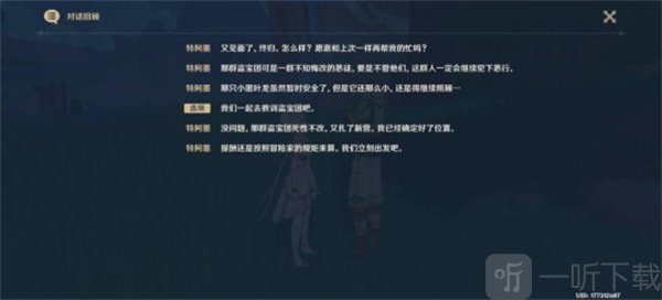 原神纳塔每日委托交友之法怎么玩 每日委托交友之法完成攻略