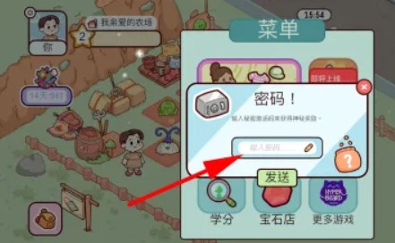 我亲爱的农场内置菜单