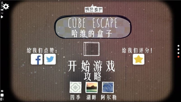 逃离方块哈维的盒子最新版