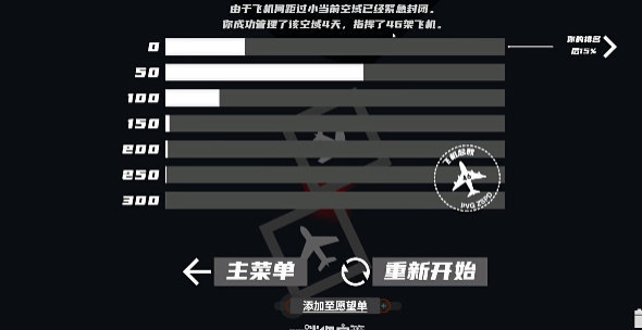 迷你空管手游