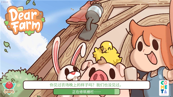 我亲爱的农场手机版