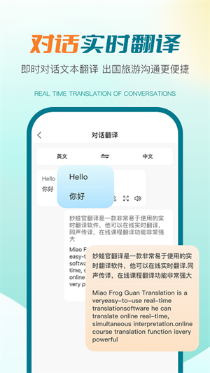 译妙蛙翻译官app