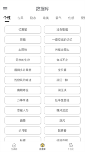 网名生成器手机版