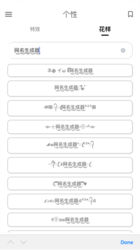 网名生成器手机版
