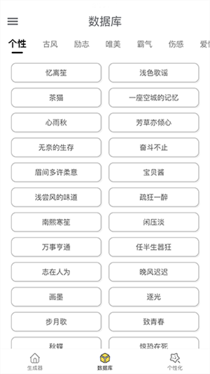 网名生成器手机版