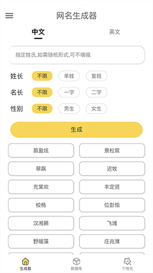 网名生成器手机版