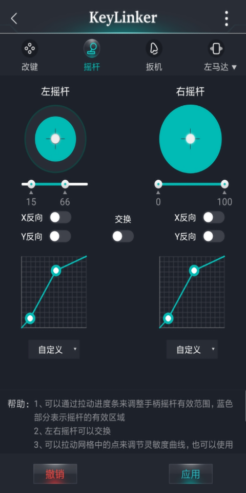 KeyLinker安卓版
