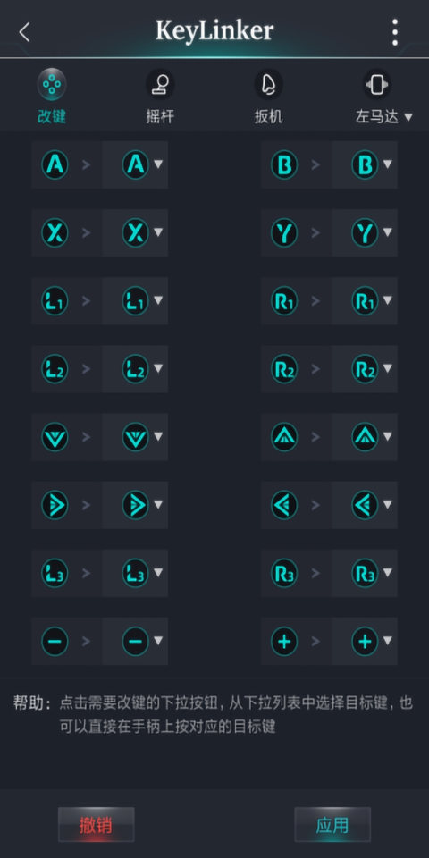 KeyLinker安卓版