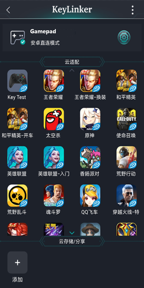KeyLinker安卓版