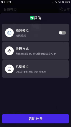 分身有力1.8.6