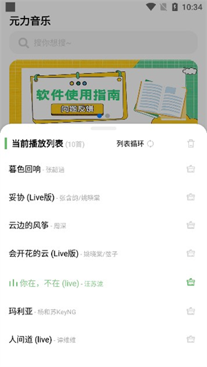 元力音乐最新版