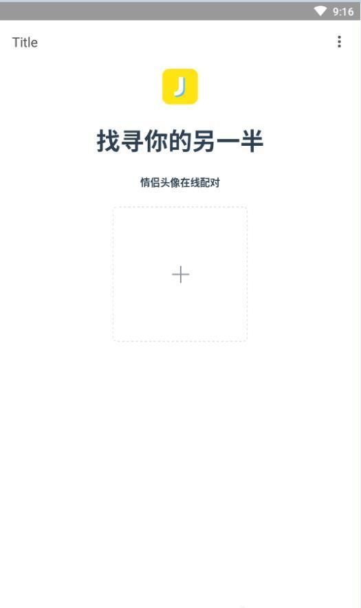 情头另一半查找器最新版
