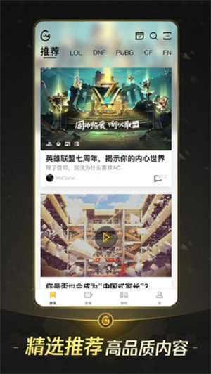 掌上wegame手机版