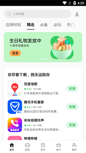 一加应用商店app