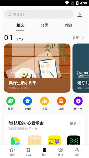 一加应用商店app