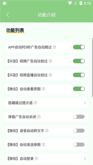 绿去广告app