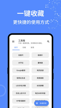 万能工具箱免费版