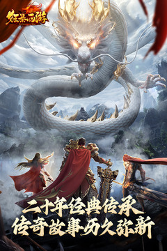 狂暴西游手游