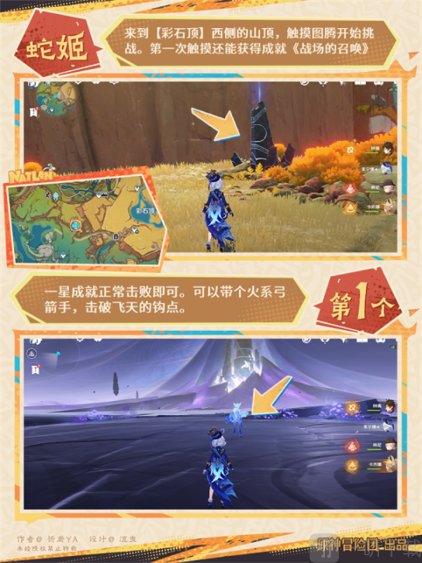 原神卡皮巴拉冲撞成就怎么做 原神6个夜魂试炼地方传奇成就全解析