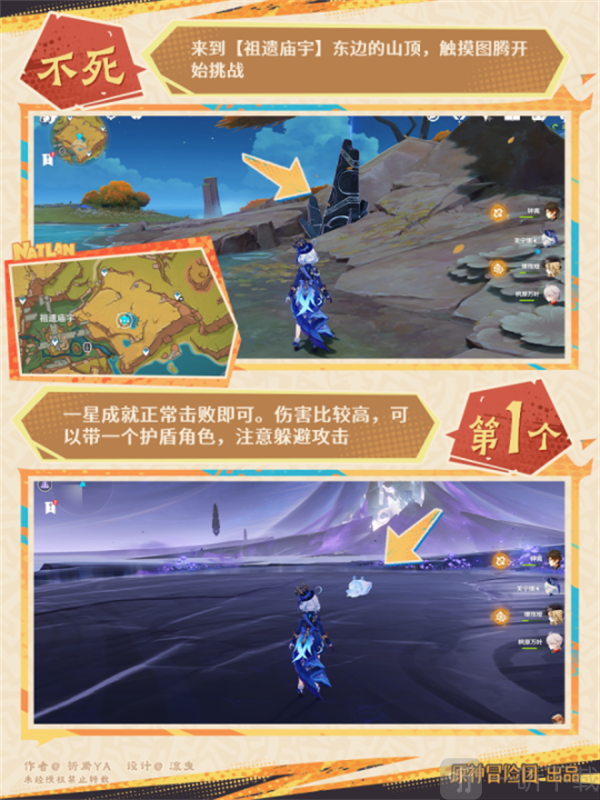 原神卡皮巴拉冲撞成就怎么做 原神6个夜魂试炼地方传奇成就全解析