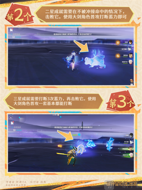 原神卡皮巴拉冲撞成就怎么做 原神6个夜魂试炼地方传奇成就全解析