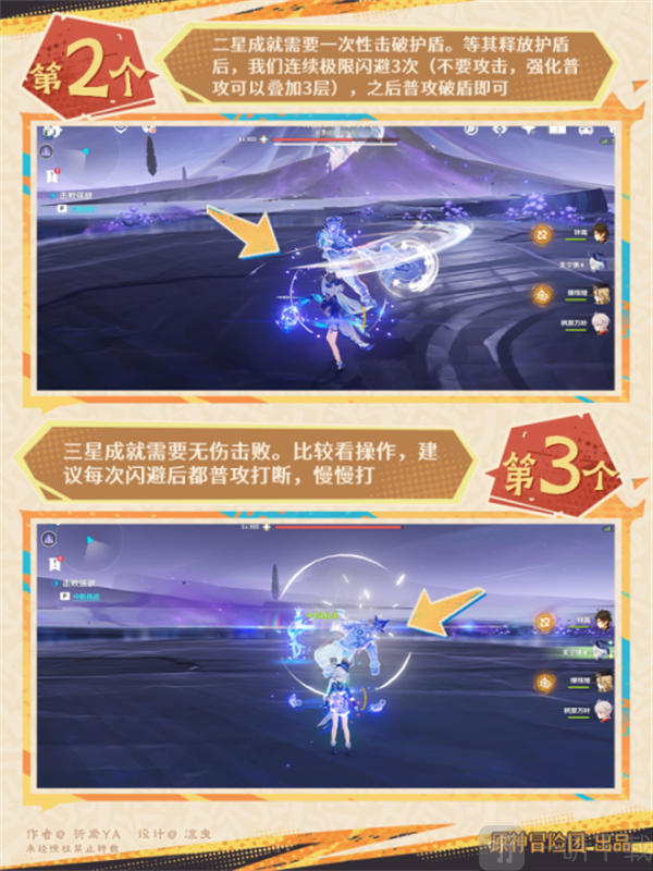 原神卡皮巴拉冲撞成就怎么做 原神6个夜魂试炼地方传奇成就全解析