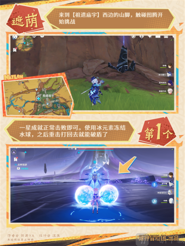 原神卡皮巴拉冲撞成就怎么做 原神6个夜魂试炼地方传奇成就全解析