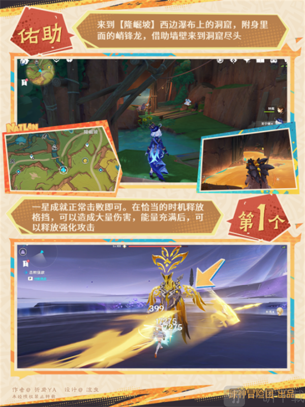 原神卡皮巴拉冲撞成就怎么做 原神6个夜魂试炼地方传奇成就全解析