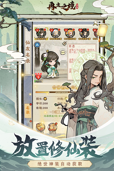 再生之境手游