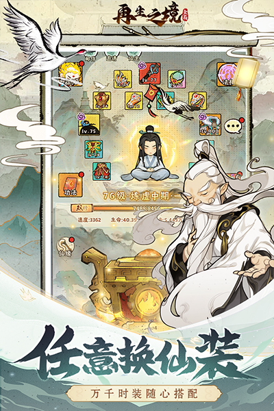 再生之境手游