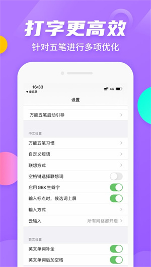 万能五笔输入法手机版