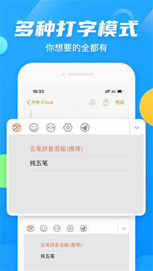万能五笔输入法手机版