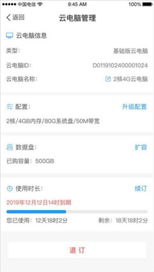天翼云电脑手机版