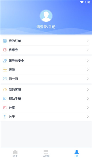 天翼云电脑app