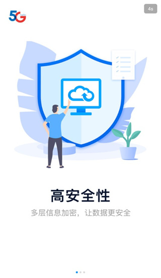 天翼云电脑app