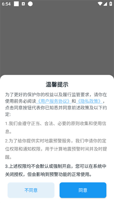 地震预警最新版