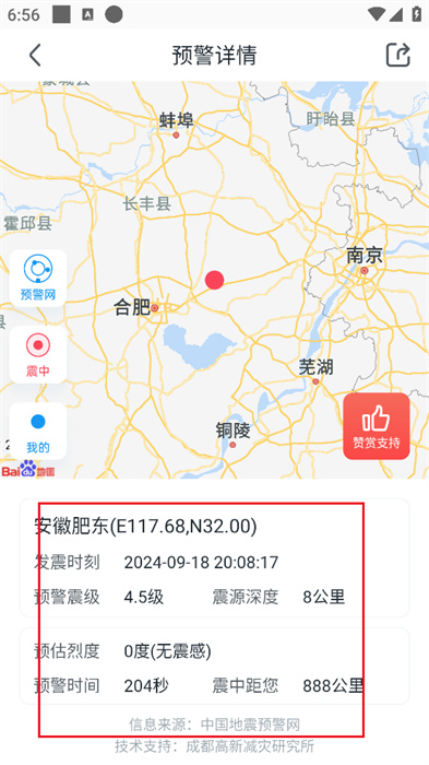 地震预警最新版
