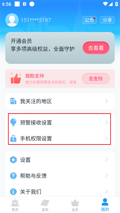 地震预警最新版