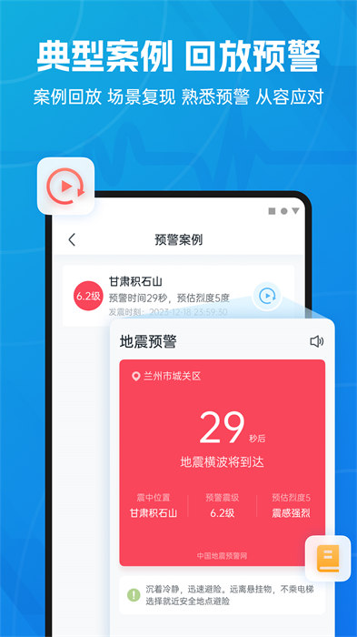 地震预警最新版