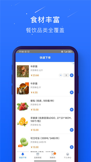 蜀海百川安卓版