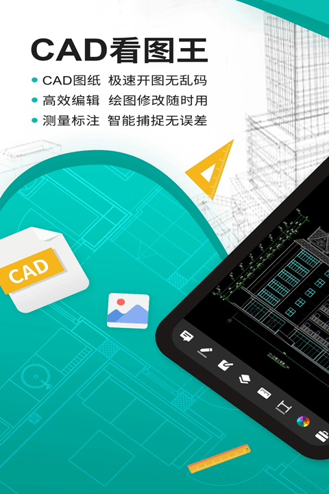 cad看图王app