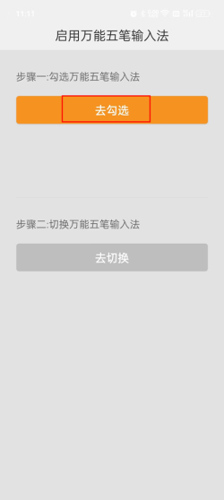 万能五笔
