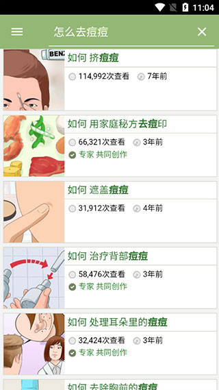 wikiHow安卓版
