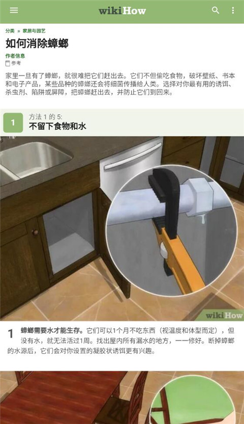 wikiHow安卓版