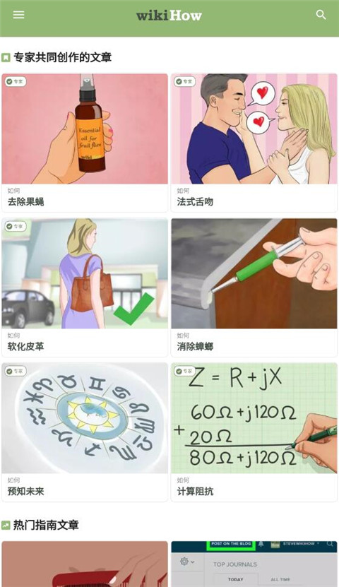 wikiHow安卓版