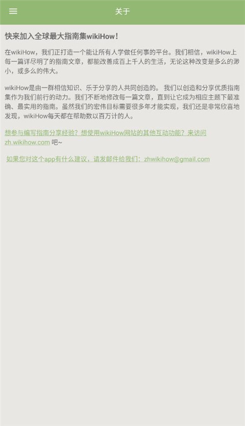 wikiHow安卓版