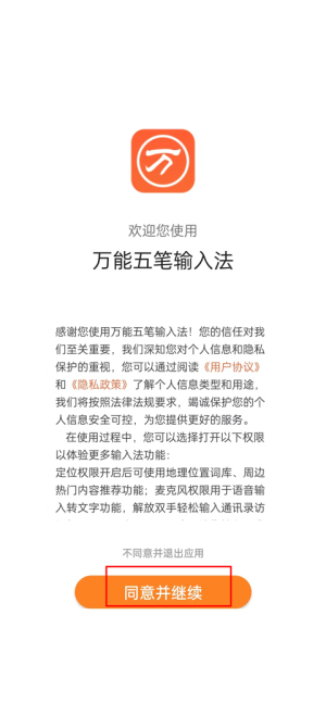万能五笔输入法免费版