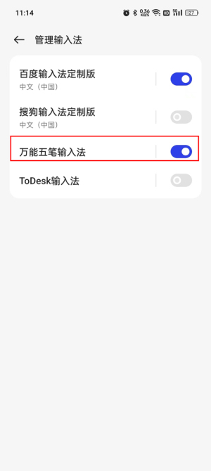 万能五笔输入法免费版