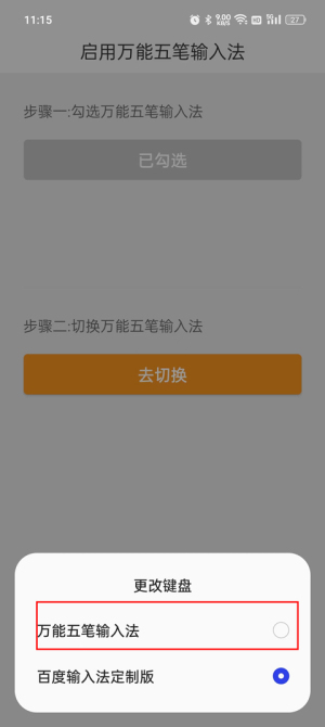 万能五笔输入法免费版